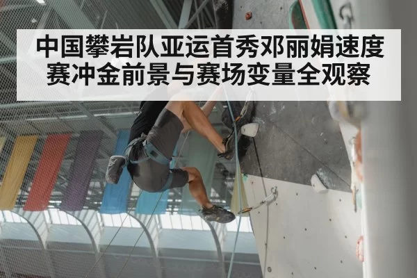 sport climbing competition